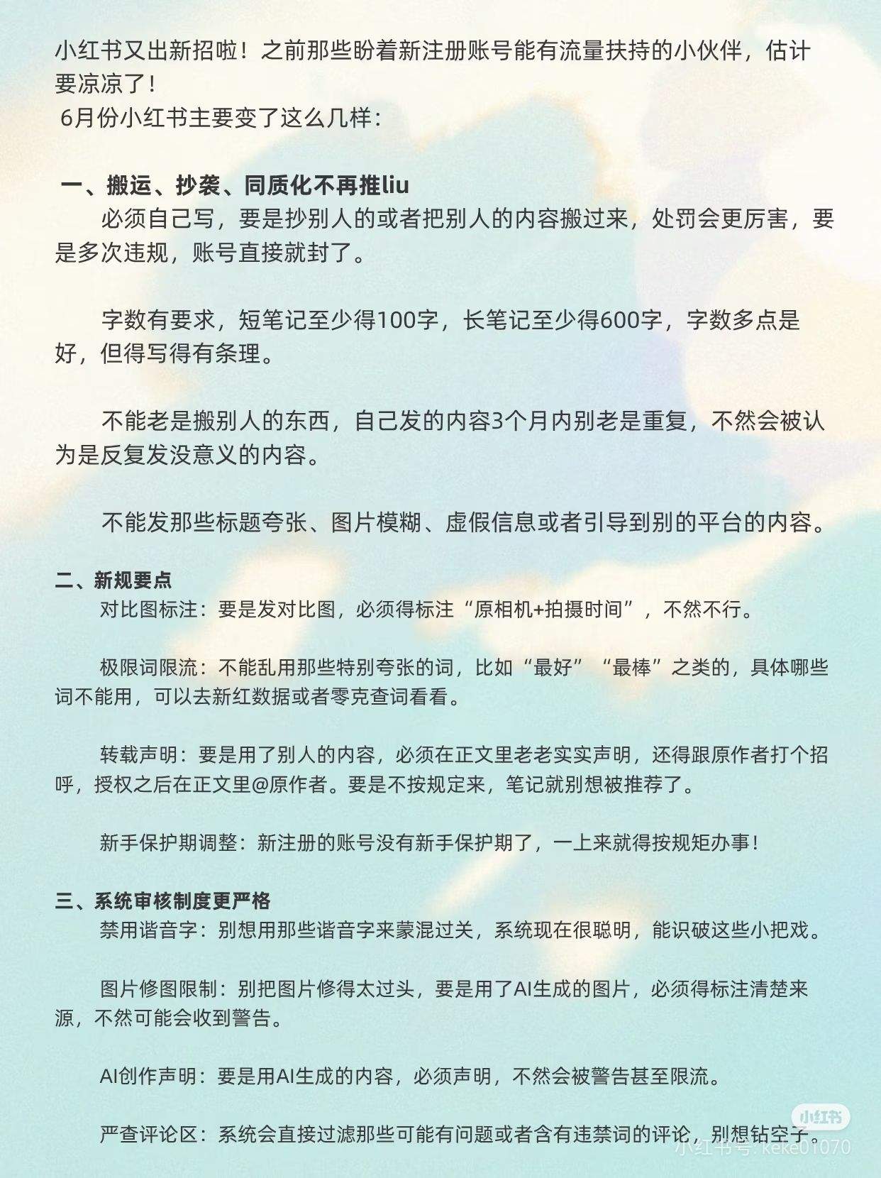 小红书新规 小红书新规则,小红书新规2025,小红书新规8月
