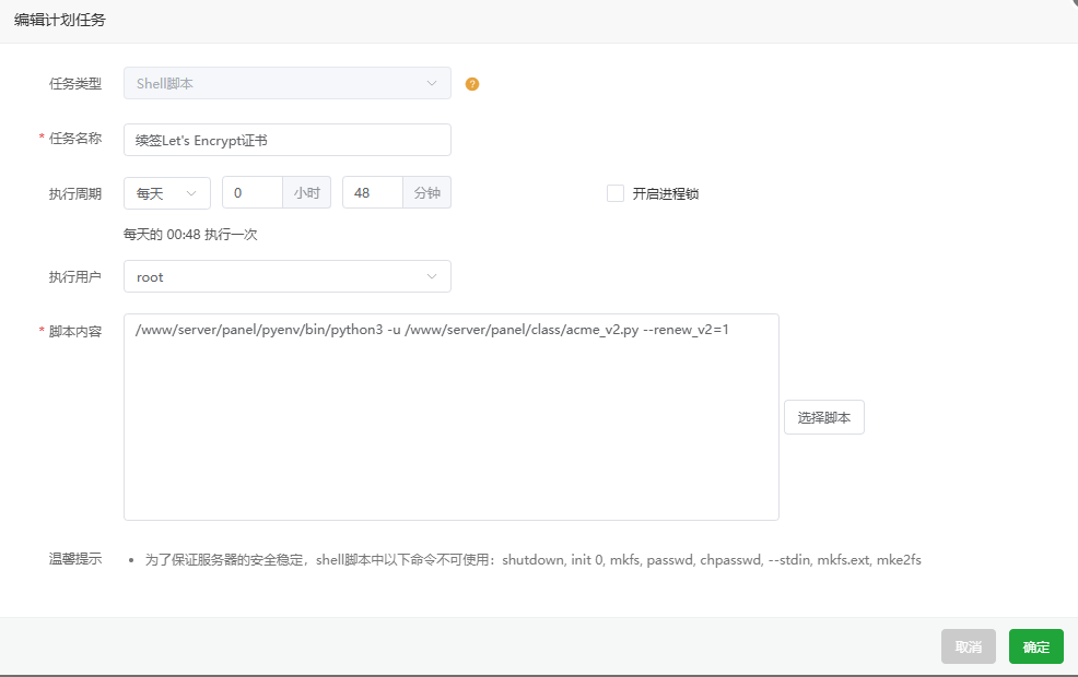 求助 宝塔免费证书 宝塔https证书