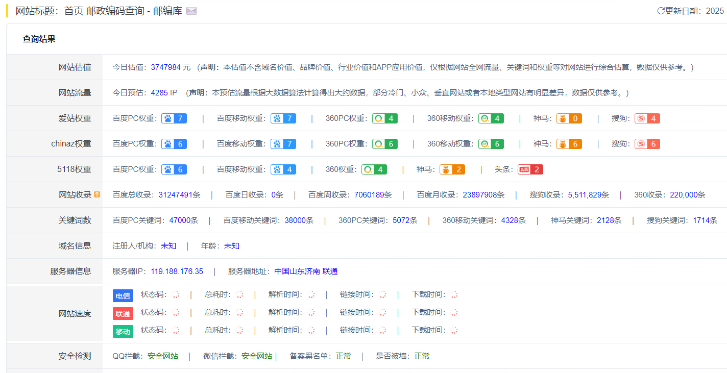 一个查询邮编的站，尽然有这么好的收录 查邮编的网站,在线查邮编,查阅邮编