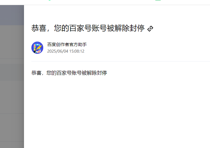 兄弟们，我的百家号居然解封了！ 