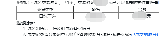 一个月能卖一个域名，就算多的了 买一个域名
