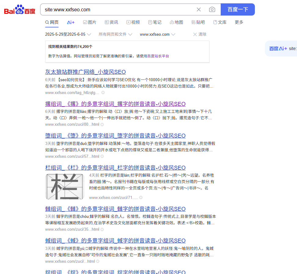 小旋风都做词典了 小旋风怎么读,小旋风是