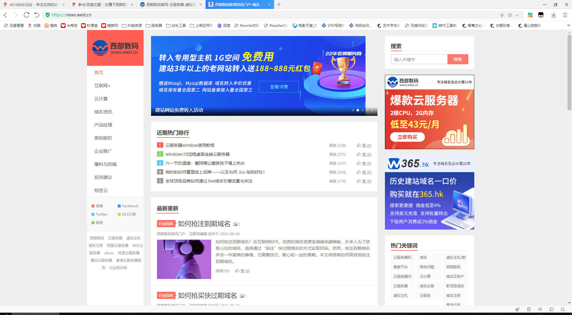 吐槽下西部数码 