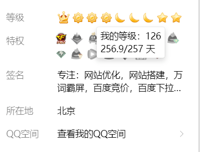 全球第一位四个皇冠的QQ用户即将诞生！你几个太阳了 四颗皇冠qq