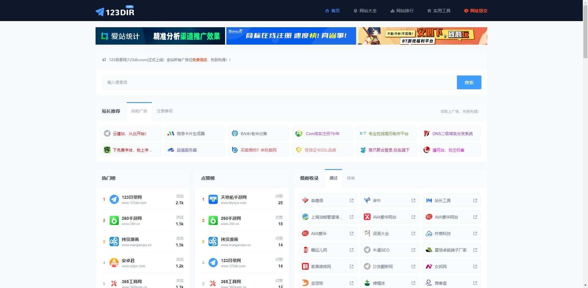 权7导航站，免费收录网站！！广告位免费送！！ 权567,免费,收录,网站