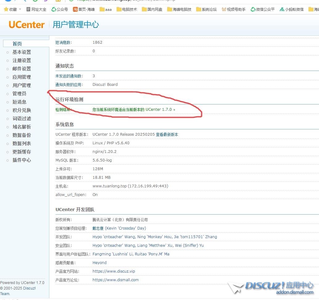 discuz  x 3.2升级X3.5 提示ucenter 有问题 discuz的ucenter,discuz system error,discuz error