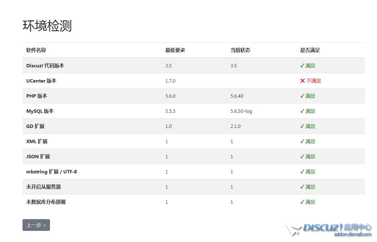 discuz  x 3.2升级X3.5 提示ucenter 有问题 discuz的ucenter,discuz system error,discuz error