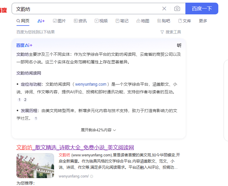 这鸟百度搜索的第一个就是错误的AI回答 这鸟,百度,搜索,第一个,就是