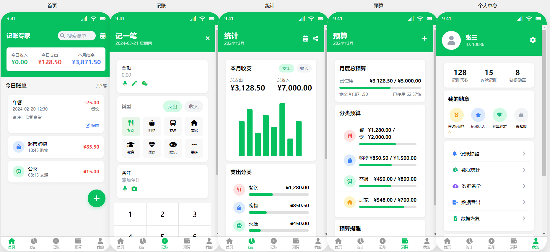 转型开发APP，记账类APP 开发记账软件,记账app 开源,记账本app开发