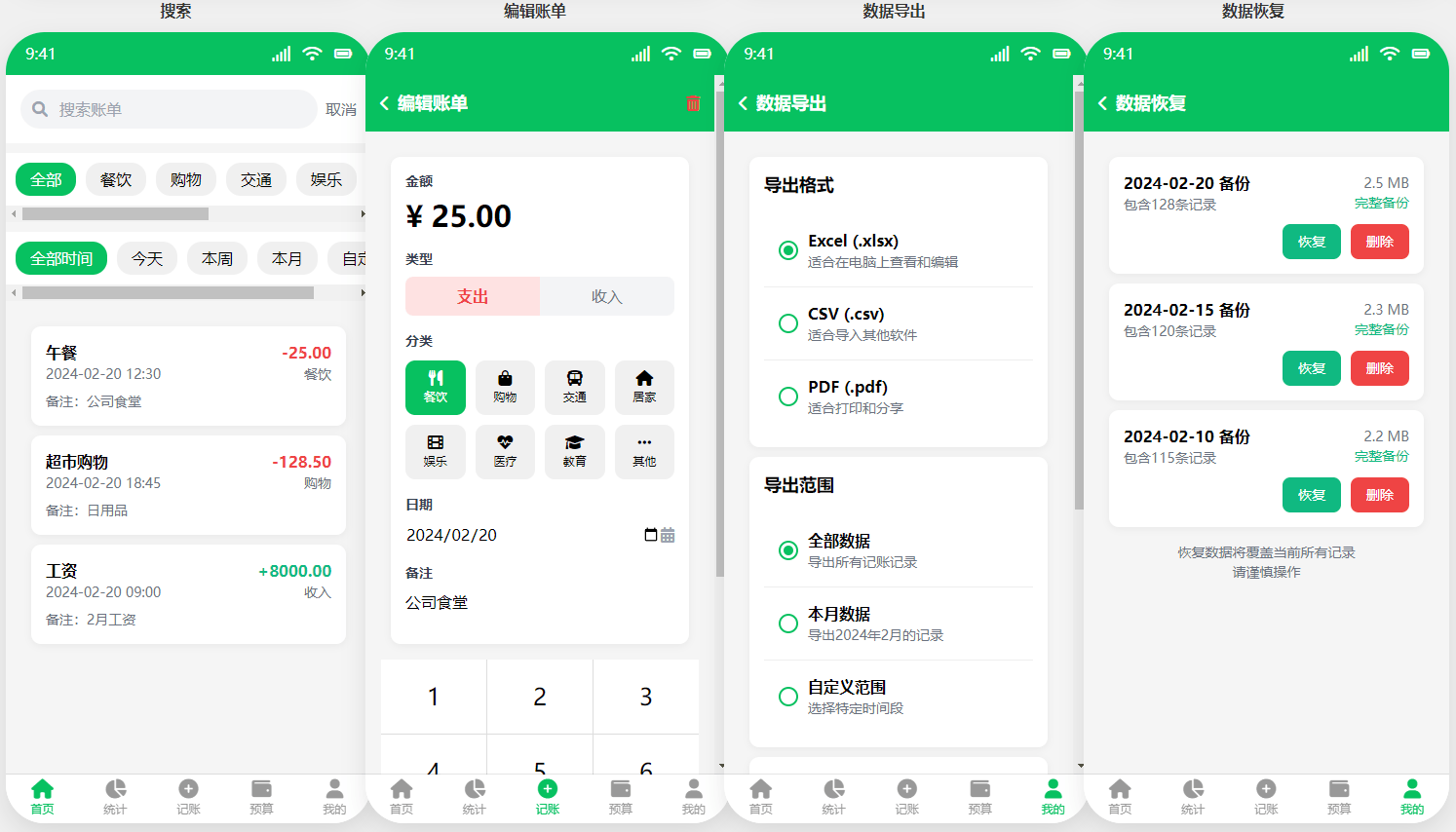 转型开发APP，记账类APP 开发记账软件,记账app 开源,记账本app开发