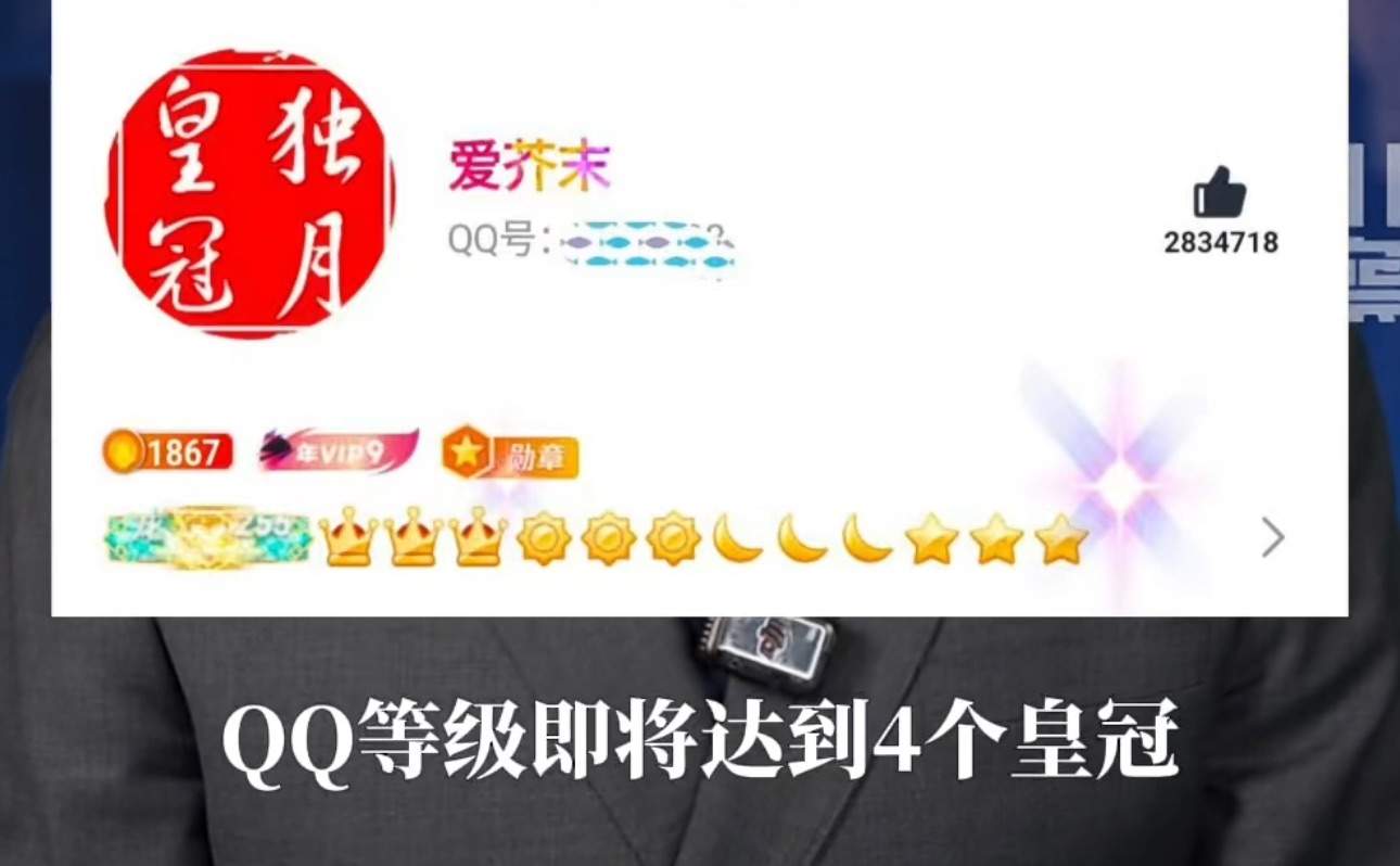 这也能成新闻？qq满级4个皇冠 qq几个皇冠满级
