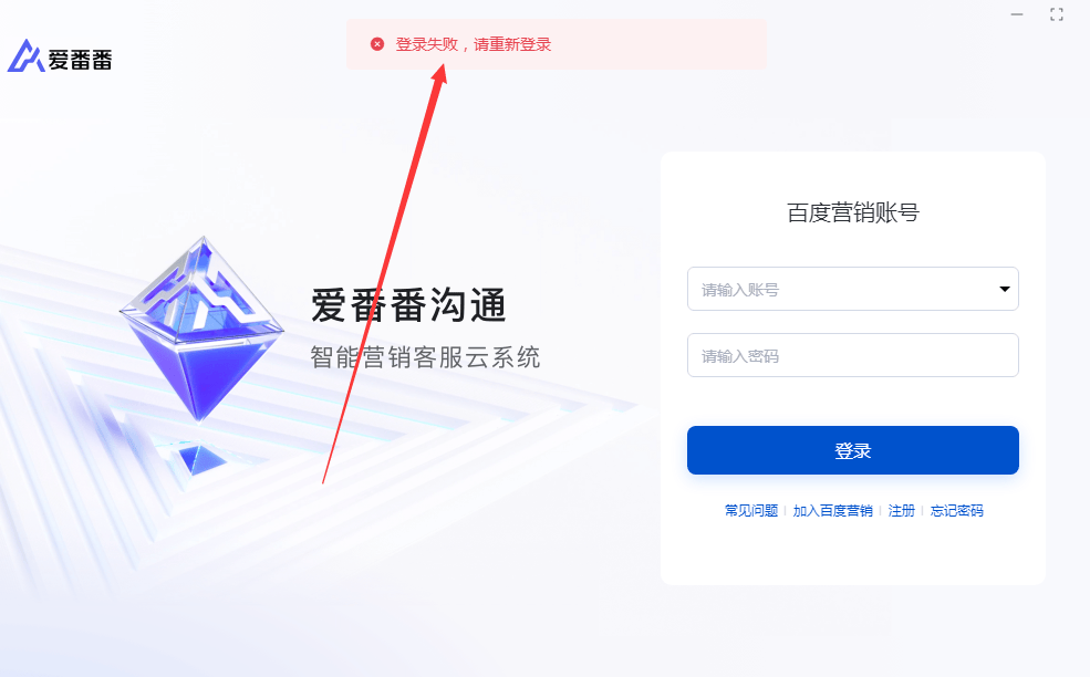 急，你们的百度爱番番断线了吗? 