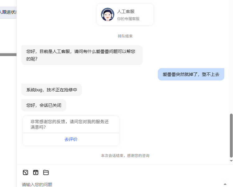 爱番番崩了 