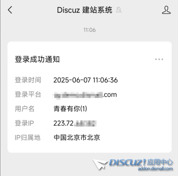 安全为王！Discuz!上线扫码登录后台和登录微信提醒功能 扫码登录网站,扫码登录接口