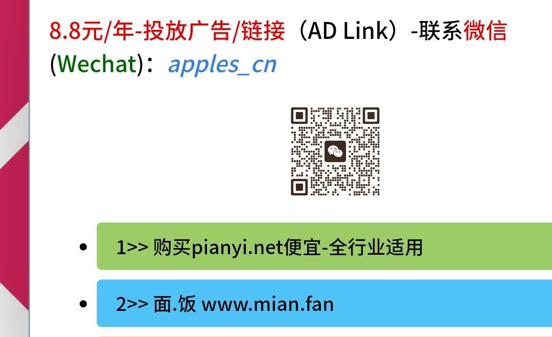 apples.cn免费送广告位！目前几乎没有流量哦 iphone免费送