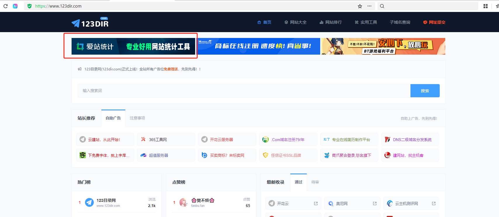 免费送一个广告位，先到先得。目前网站日IP200+ 免费送 广告,免费领取广告