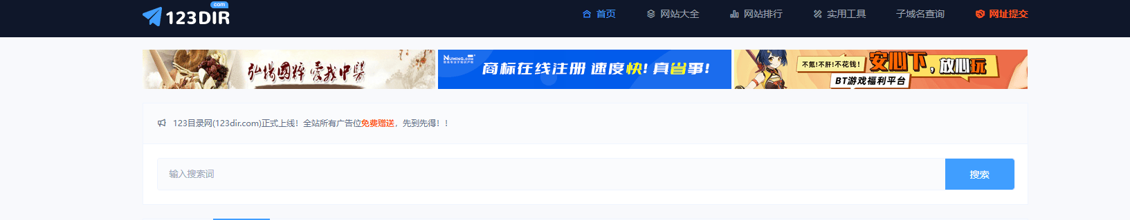 免费送一个广告位，先到先得。目前网站日IP200+ 免费送 广告,免费领取广告