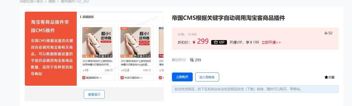 插件：帝国CMS根据关键字自动调用淘宝客商品插件 帝国cms 插件,帝国cmstags插件
