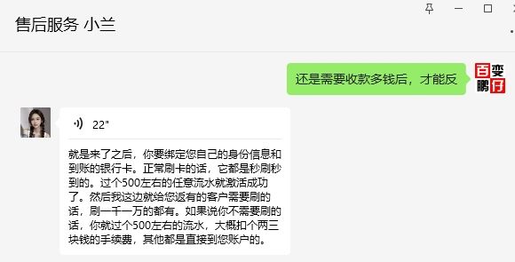 （盛付通盛钱呗）谈谈我办理pos机和聚合收款码如何被骗399元 盛付通吧,盛付通钱包app