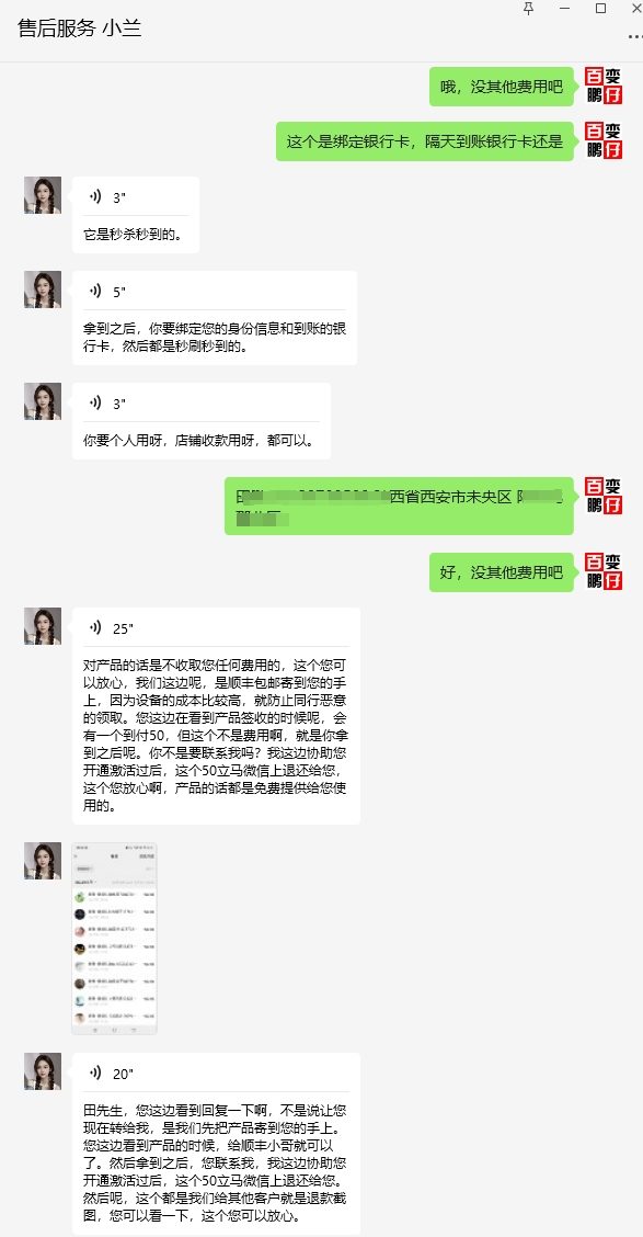 （盛付通盛钱呗）谈谈我办理pos机和聚合收款码如何被骗399元 盛付通吧,盛付通钱包app