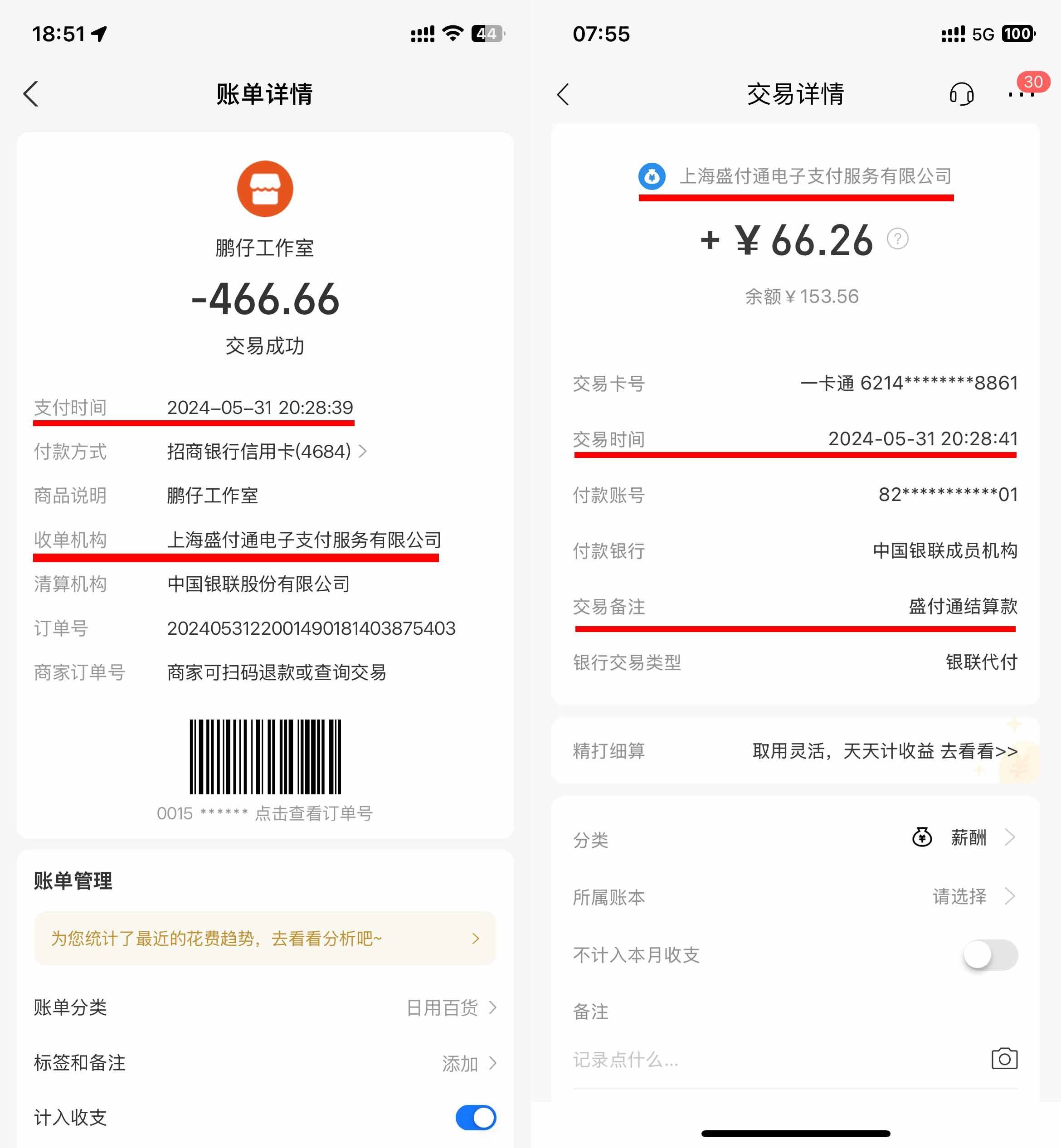 （盛付通盛钱呗）谈谈我办理pos机和聚合收款码如何被骗399元 盛付通吧,盛付通钱包app