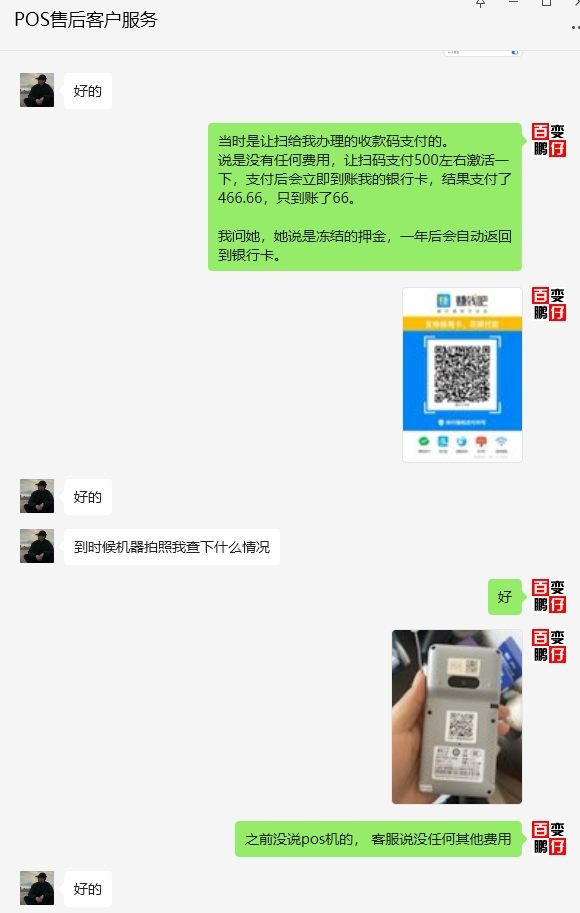 （盛付通盛钱呗）谈谈我办理pos机和聚合收款码如何被骗399元 盛付通吧,盛付通钱包app