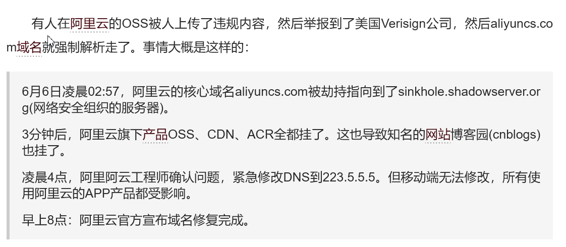 您的com域名不安全 你的域名