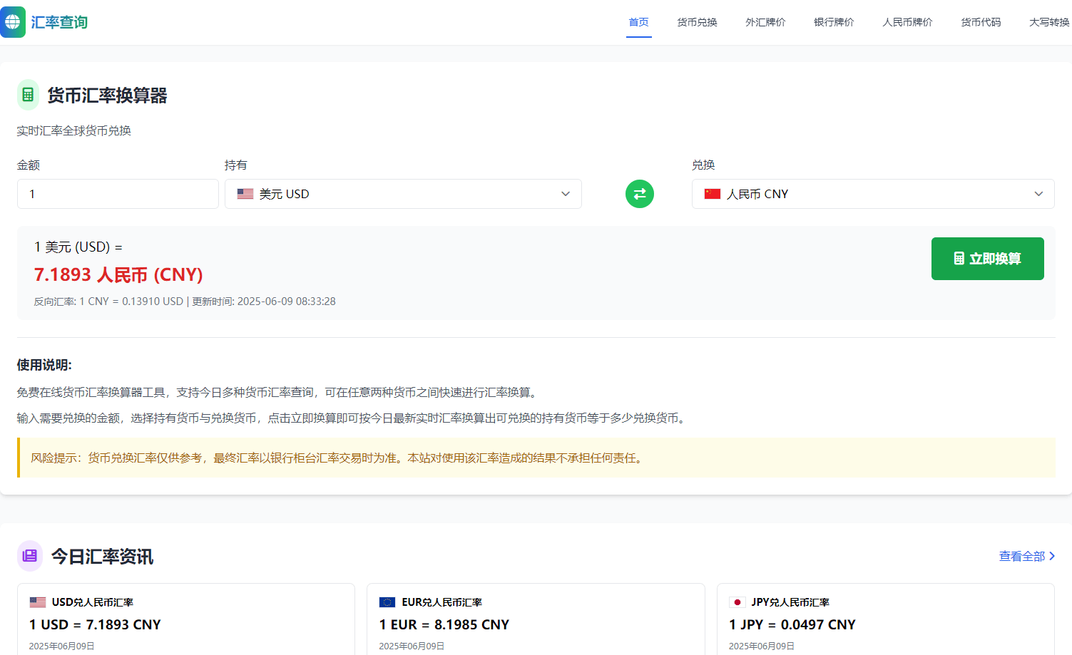 精品养老站：手搓一个汇率换算网站 汇率换算网址,汇率兑换网站