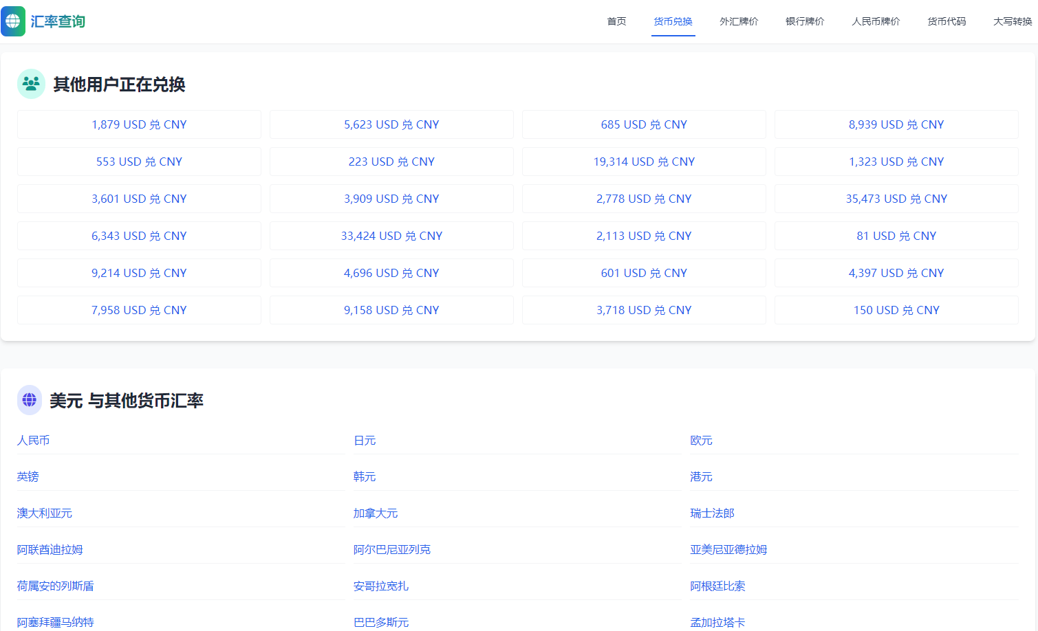 精品养老站：手搓一个汇率换算网站 汇率换算网址,汇率兑换网站