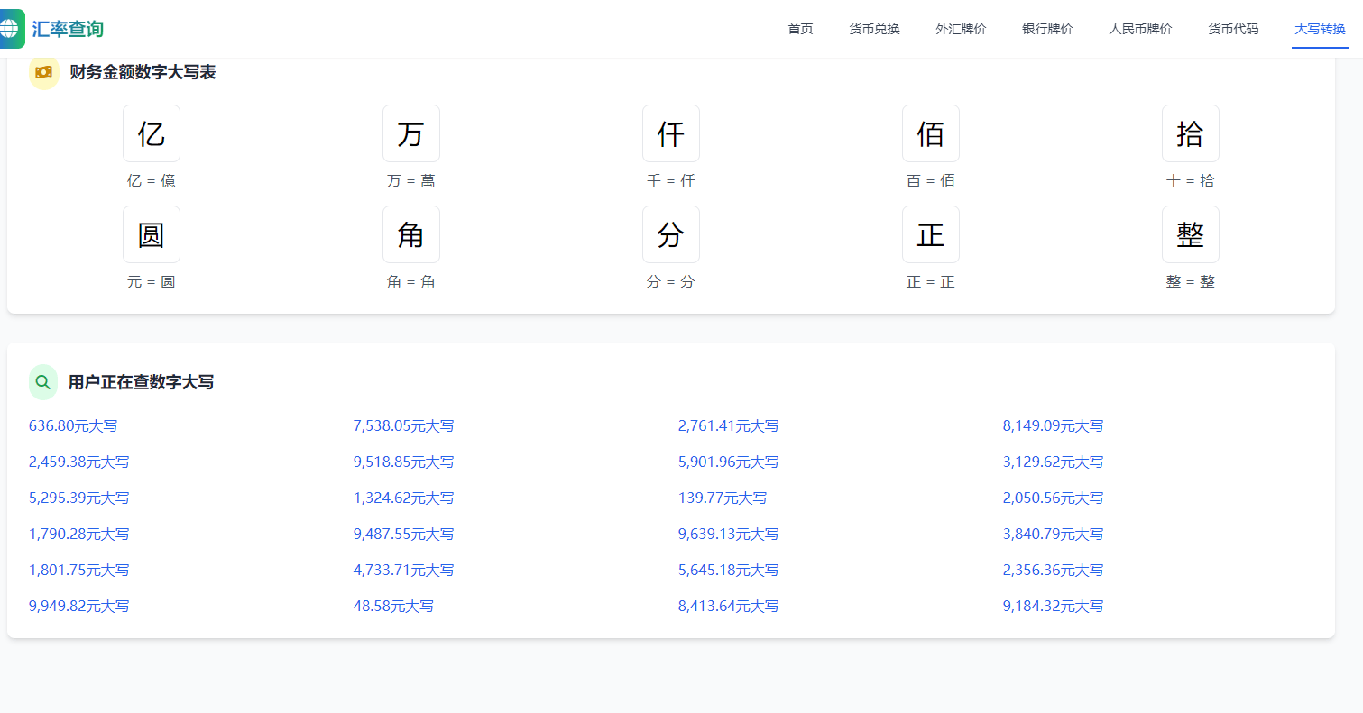 精品养老站：手搓一个汇率换算网站 汇率换算网址,汇率兑换网站