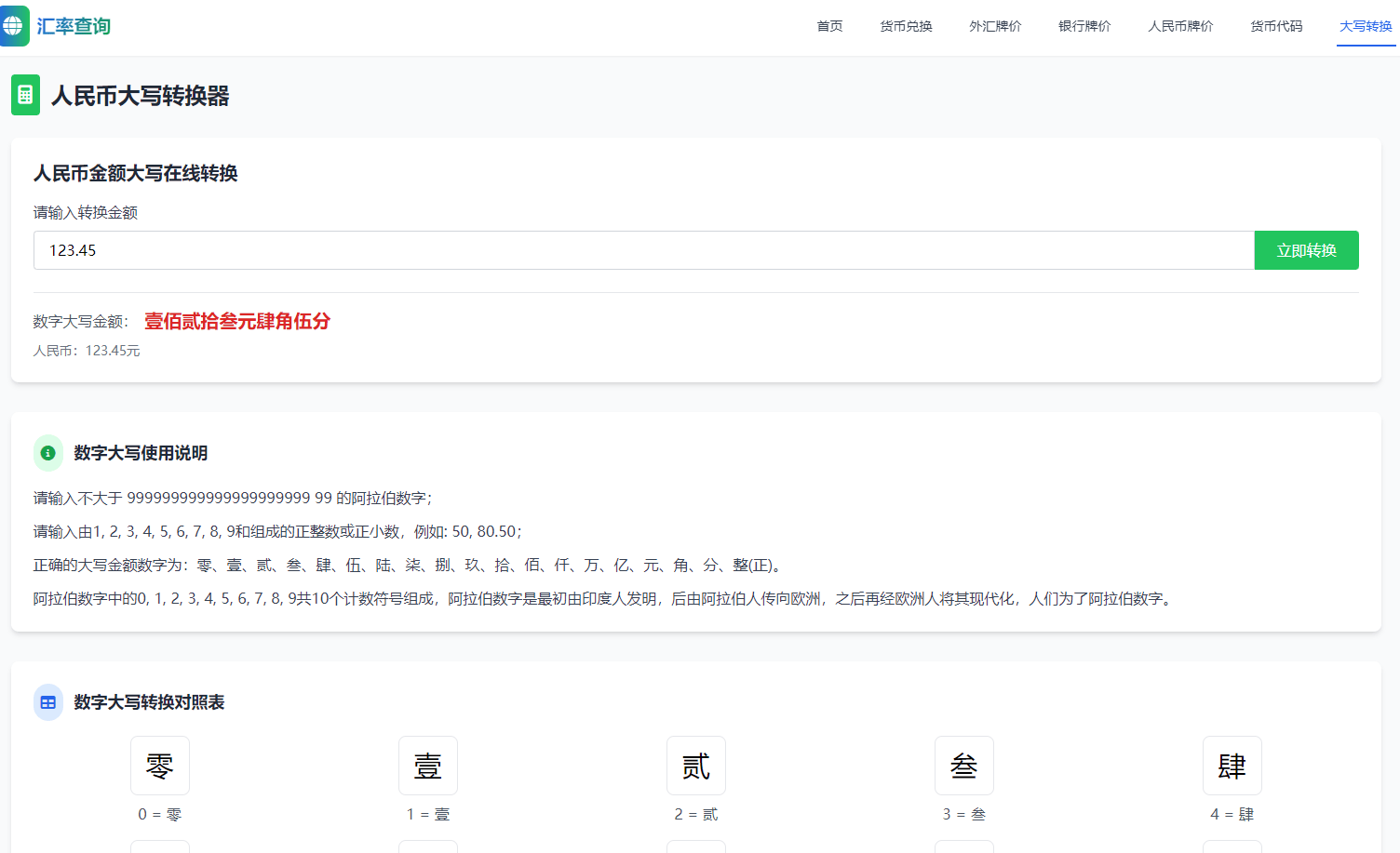 精品养老站：手搓一个汇率换算网站 汇率换算网址,汇率兑换网站