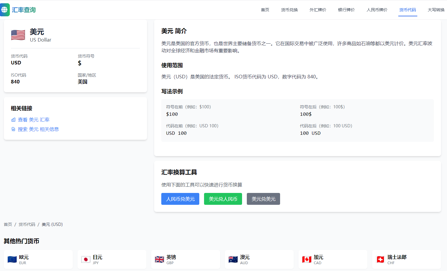 精品养老站：手搓一个汇率换算网站 汇率换算网址,汇率兑换网站
