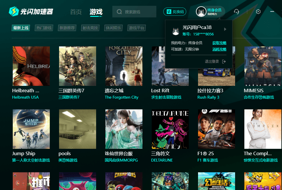 游戏加速器送永久vip 