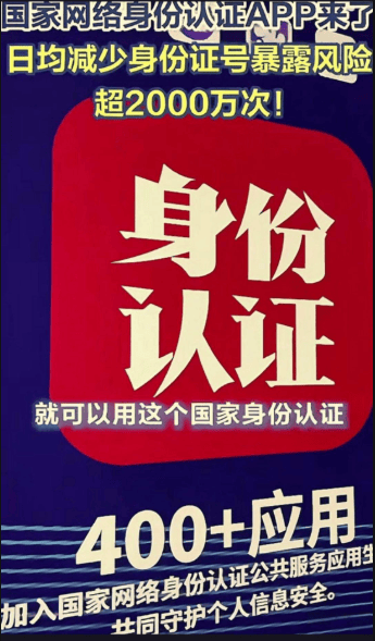 国家网络身份认证App有没有下载认证的站长 