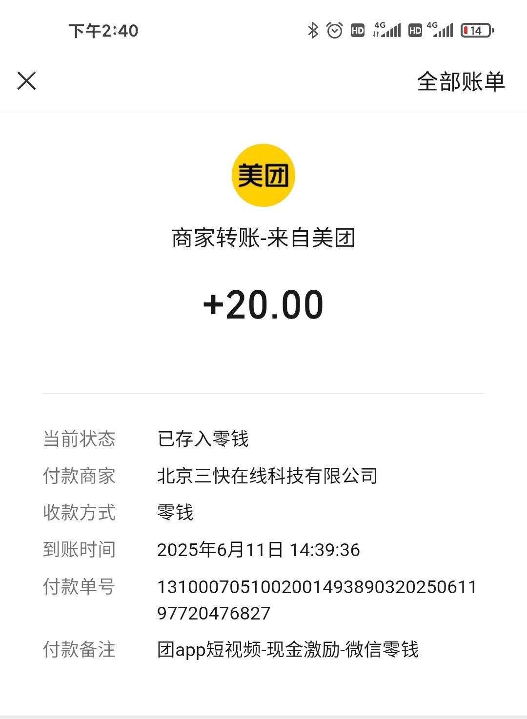现在这个社会，花钱容易赚钱难，站长我今天又赚了美团20 