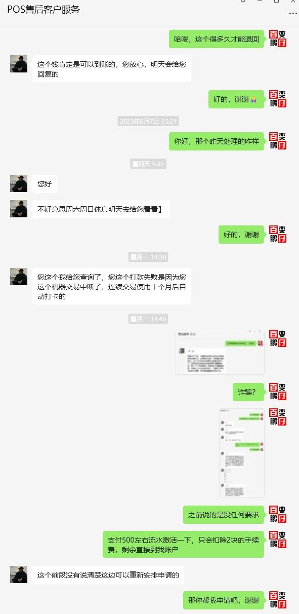 兄弟们，办理POS收款码被骗399后续来了 