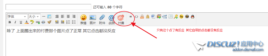 发帖页面的工具栏点击没有反应 发帖内容,发帖设置,发帖有什么用