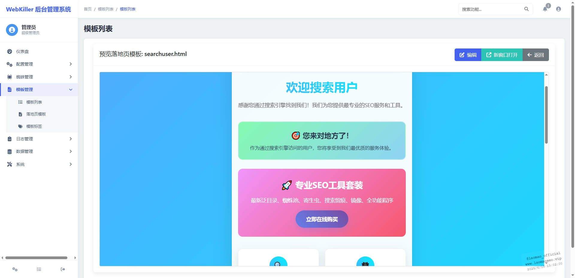 2025最新泛目录系统WebKiller又又又更新了，第45次产品迭代 泛目录官网,2021泛目录程序