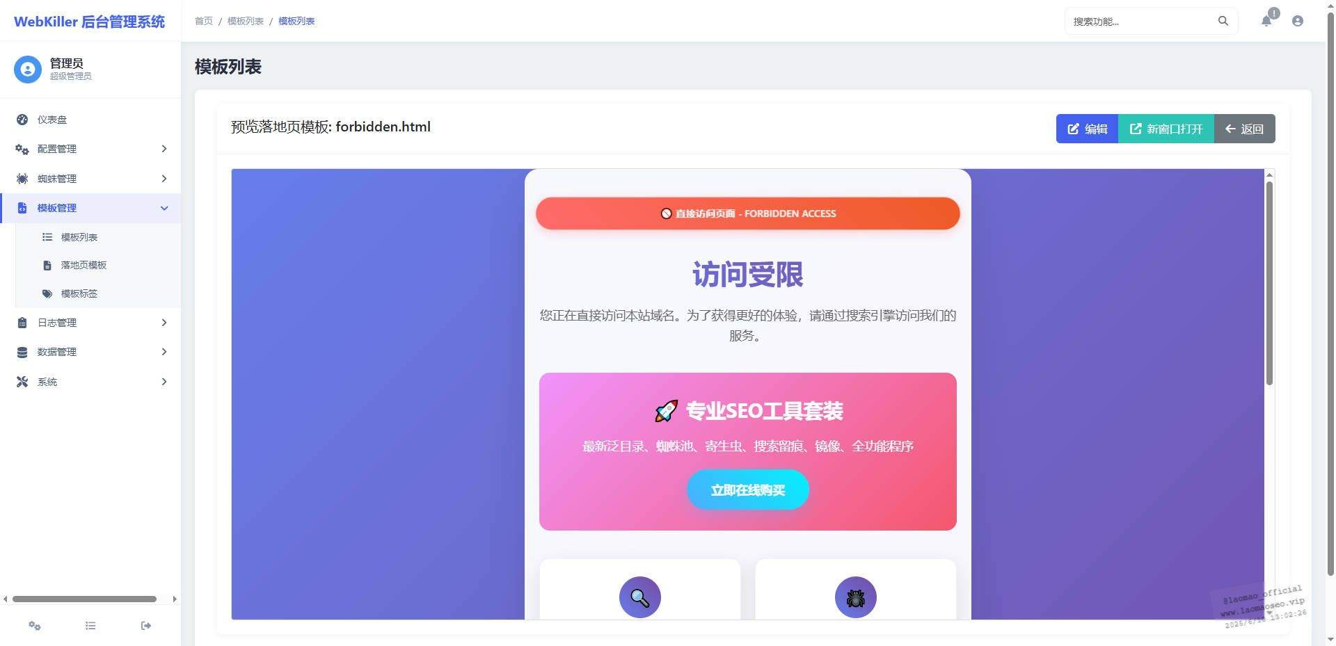 2025最新泛目录系统WebKiller又又又更新了，第45次产品迭代 泛目录官网,2021泛目录程序