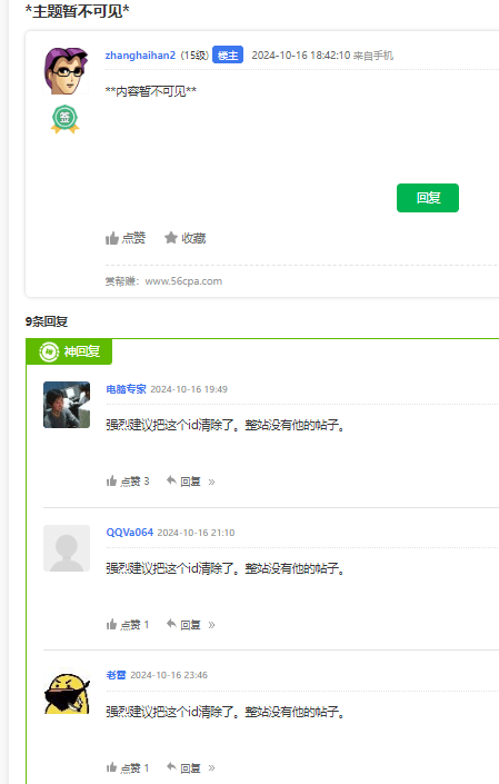 真的6，管理员看看，都是同一个人 管理员谁
