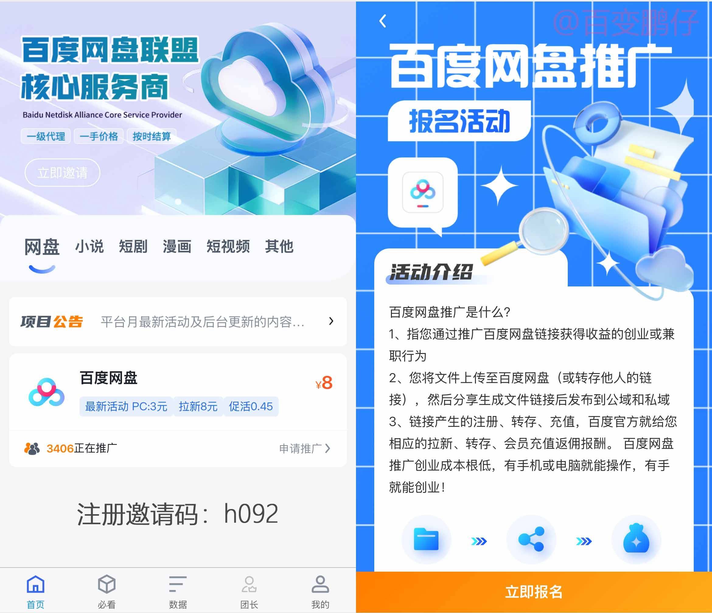 百度网盘拉新入口在哪？百度网盘如何拉新赚钱？ 