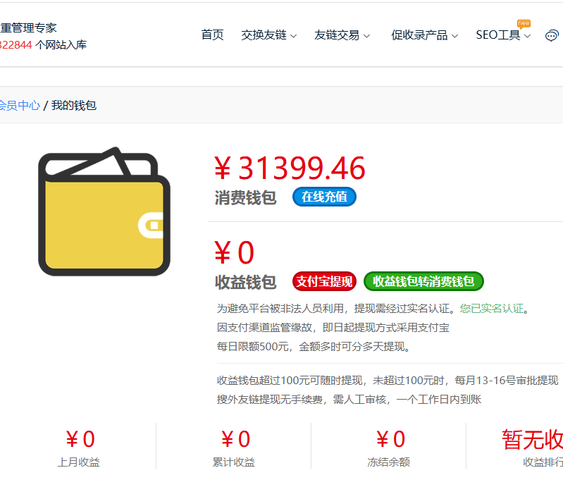 充值了4w买外链  振兴站长行业收入之一 值了,4w,买外,振兴,站长