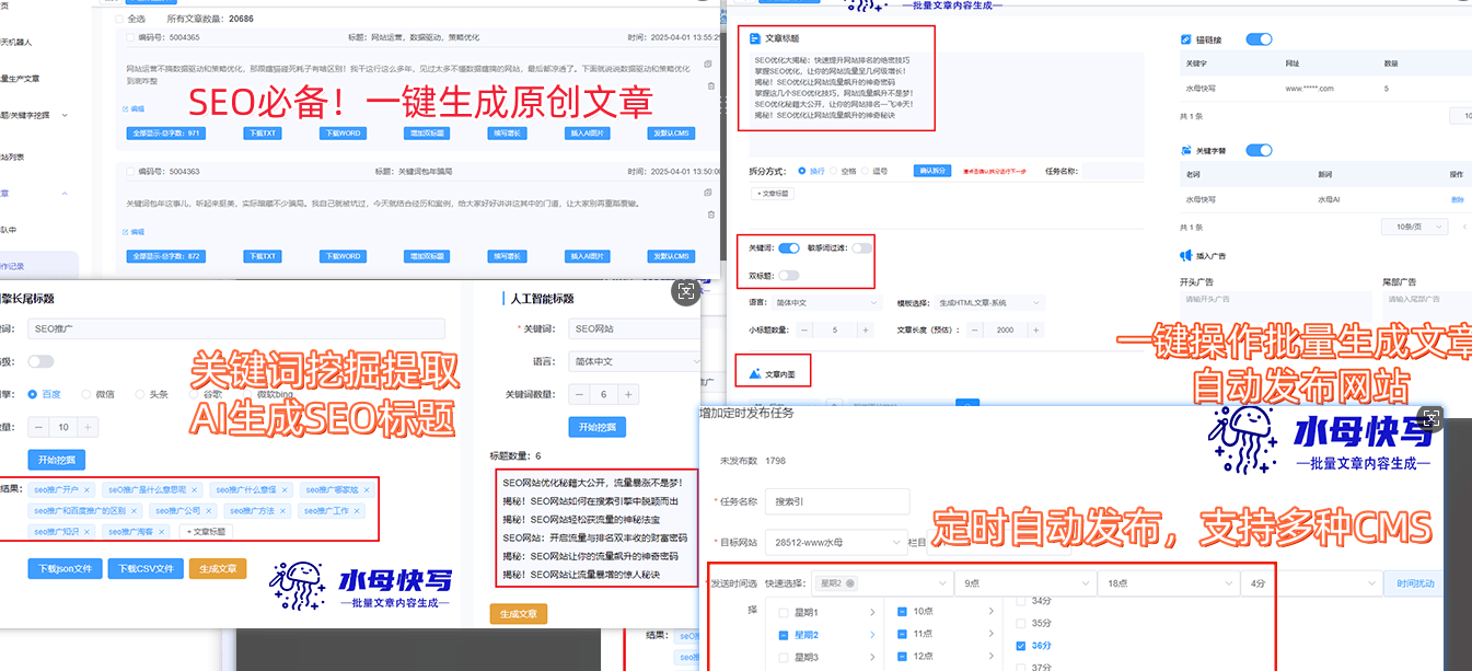 有在用水母原创文章批量生成工具的吗？ 水母diy,水母标题,水母文字,水母 素材