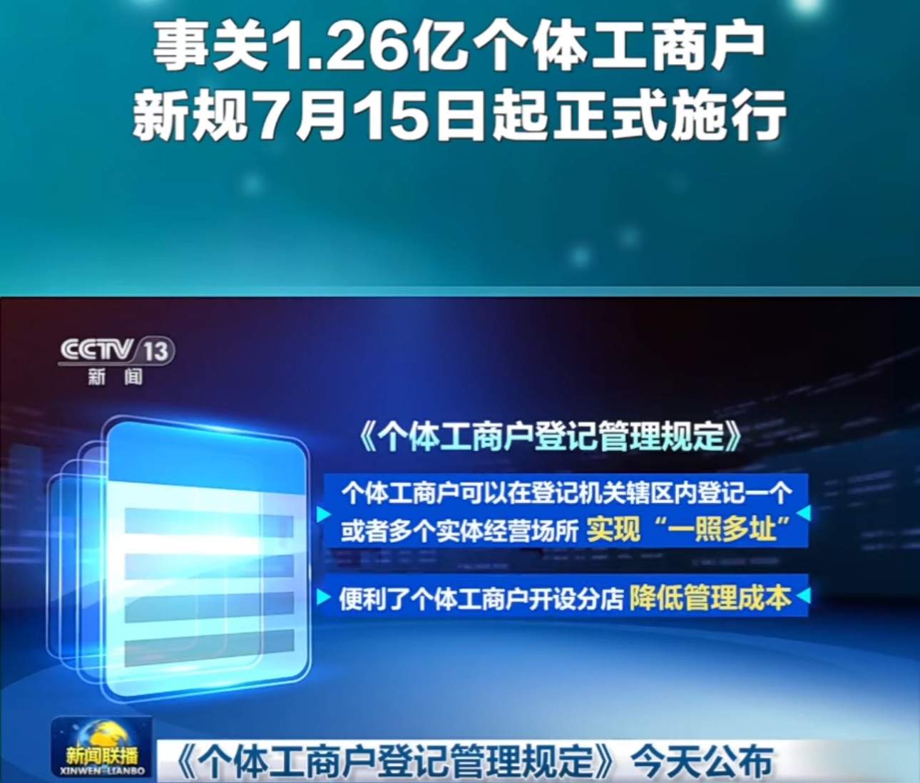 办个体户的牛逼了，可以直接升级成企业了 