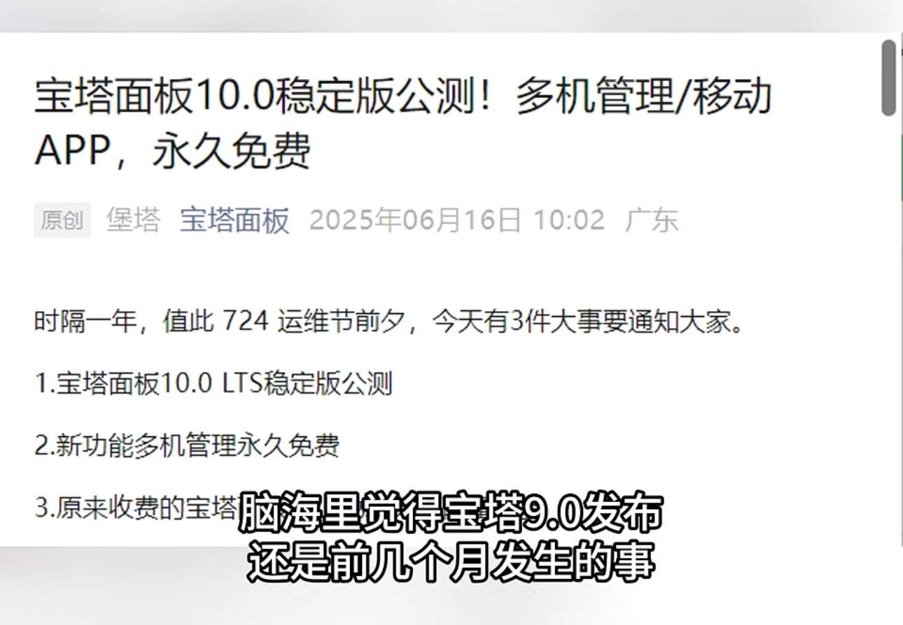 宝塔10.0你更新了么，好用不 好用不,宝塔最新版本,宝塔版本,宝塔升级系统
