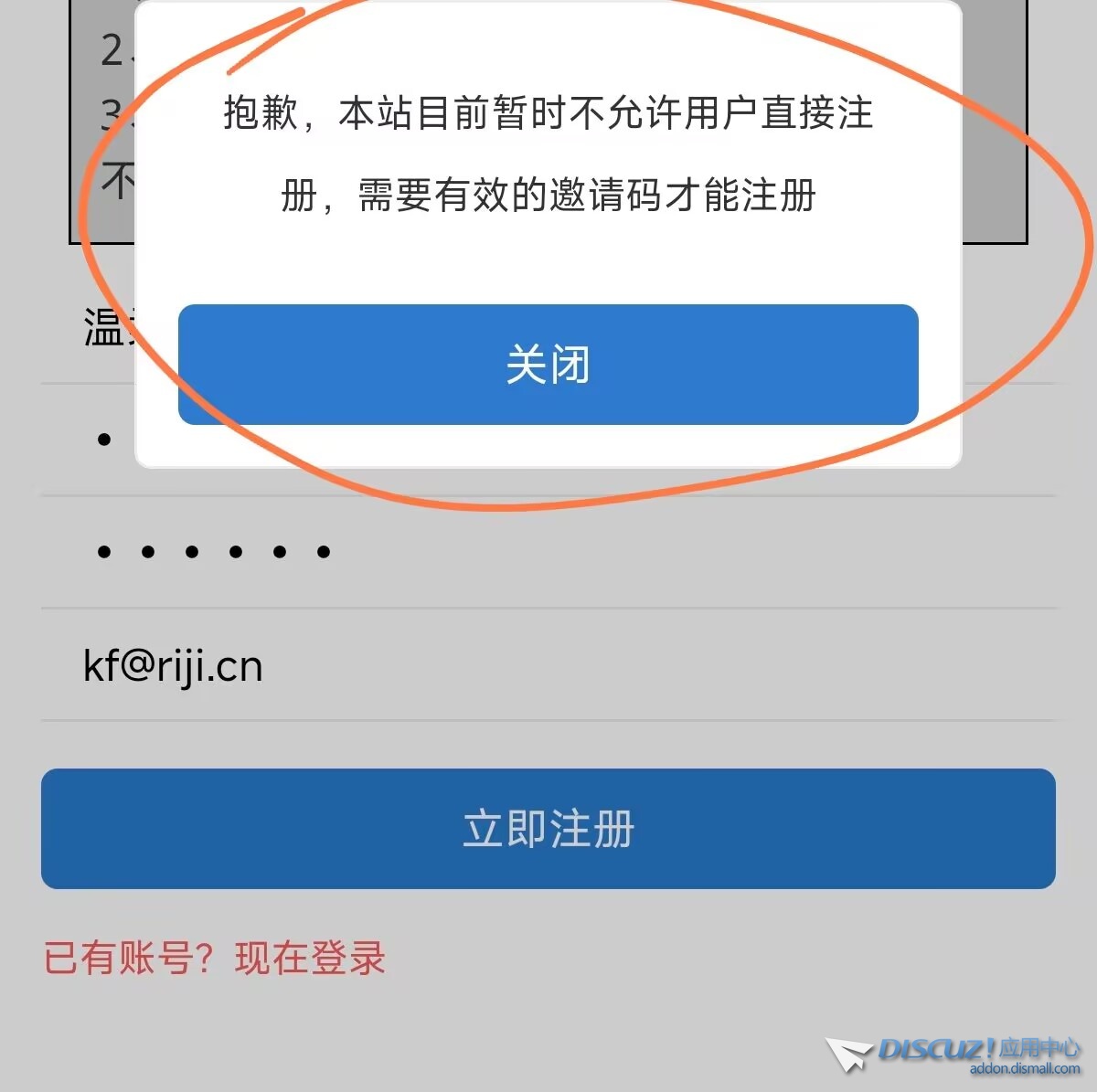 手机版购买邀请码后返回的注册页面不带邀请码且没有填写邀请码的地方，无法注册 邀请,注册,页面,购买,返回