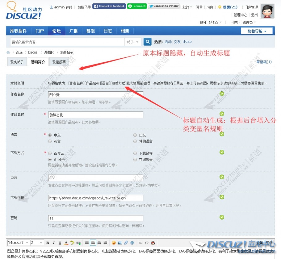 求助帖子,请问这个发帖内容固定的是啥插件