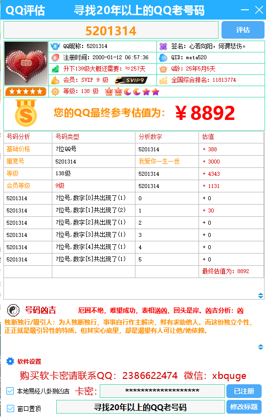 QQ价值评估与抖音半无人直播测评软件解析 直播,软件,评估,价值,号码