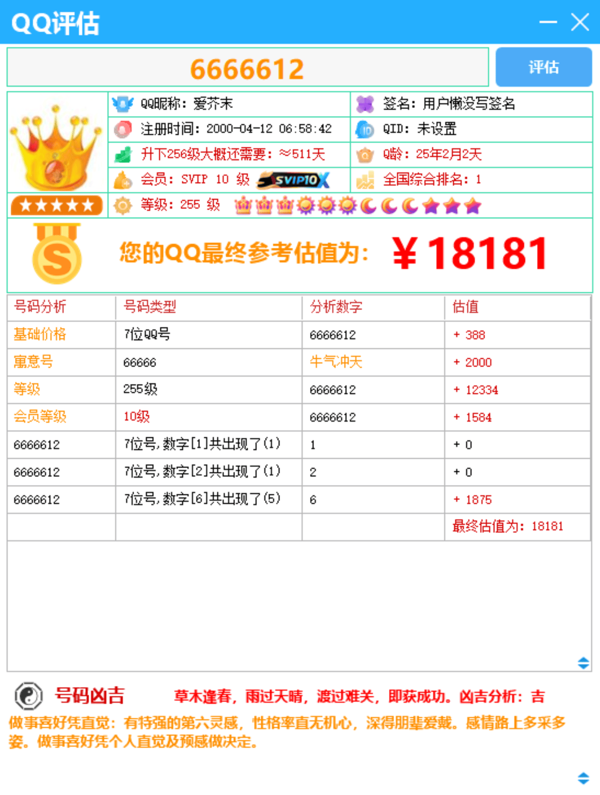 QQ价值评估与抖音半无人直播测评软件解析 直播,软件,评估,价值,号码
