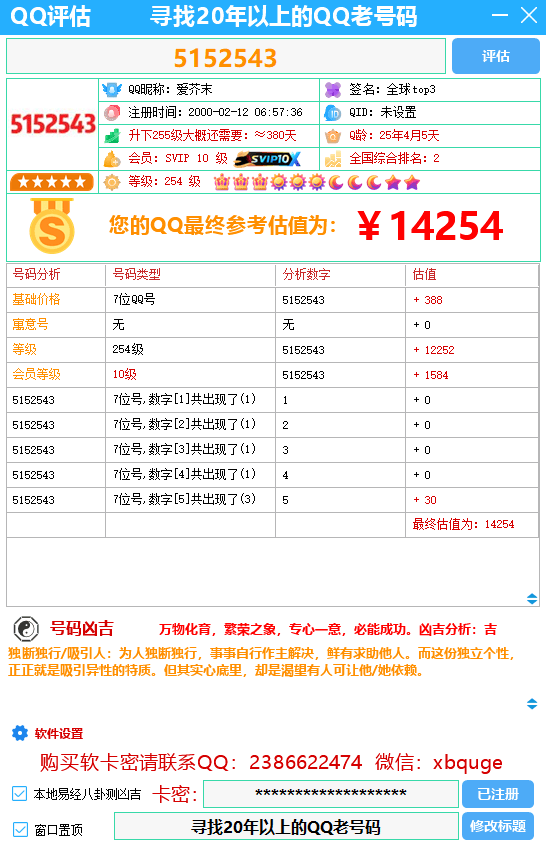 QQ价值评估与抖音半无人直播测评软件解析 直播,软件,评估,价值,号码